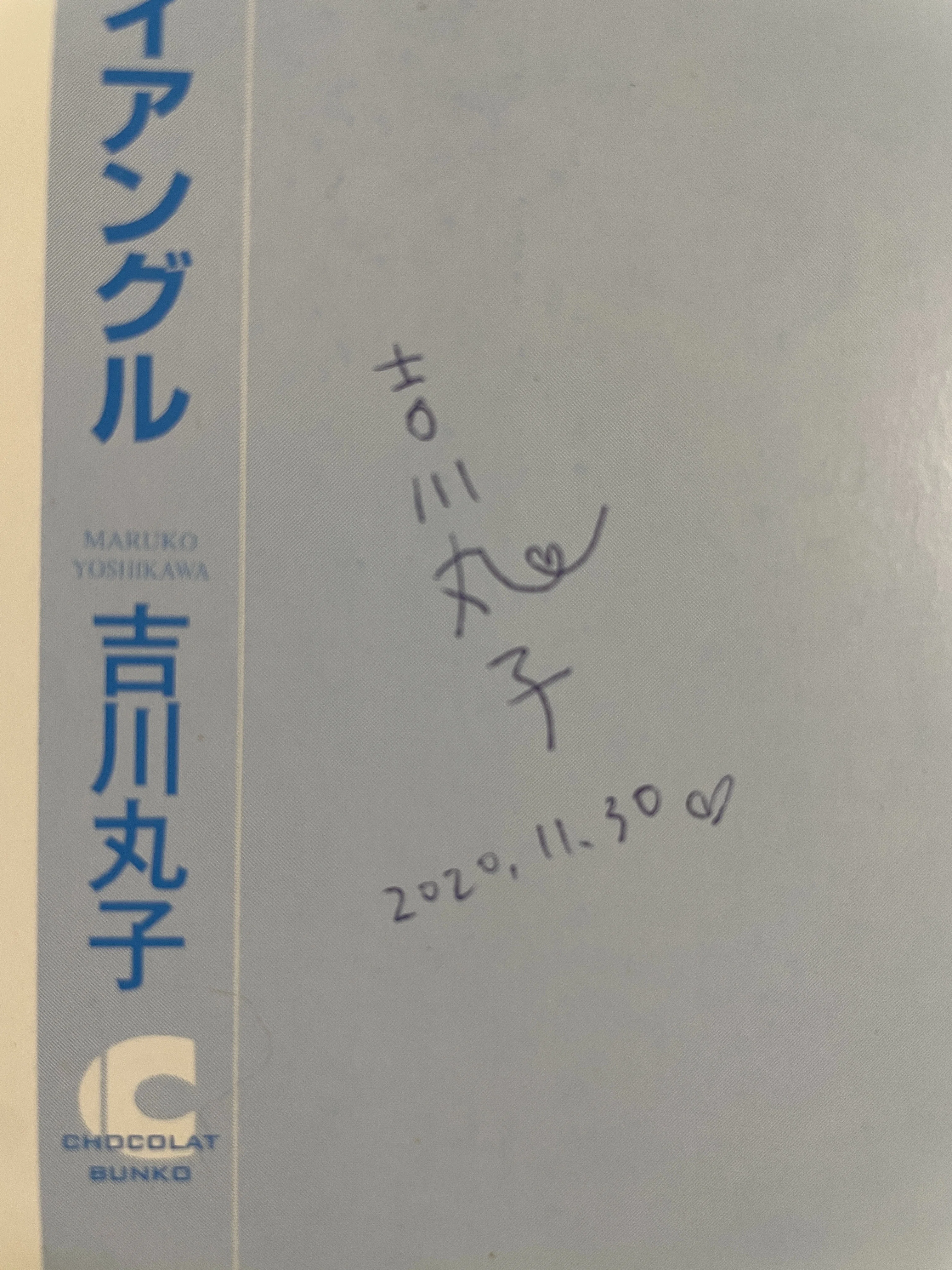 番外編・多分ちょっと意外な「サインのリアル」な話｜加藤伊織 「帝都