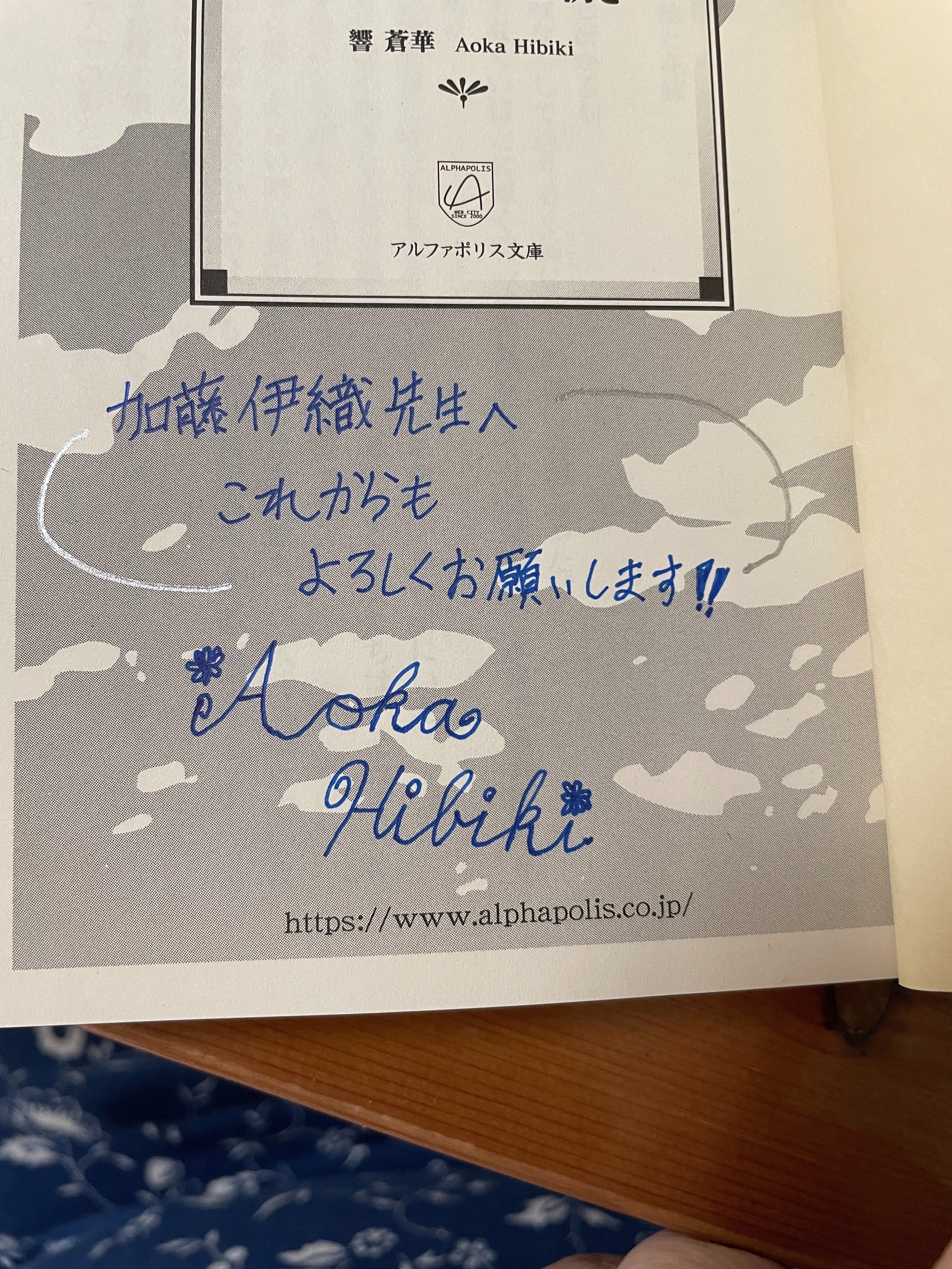 番外編・多分ちょっと意外な「サインのリアル」な話｜加藤伊織 7月9日