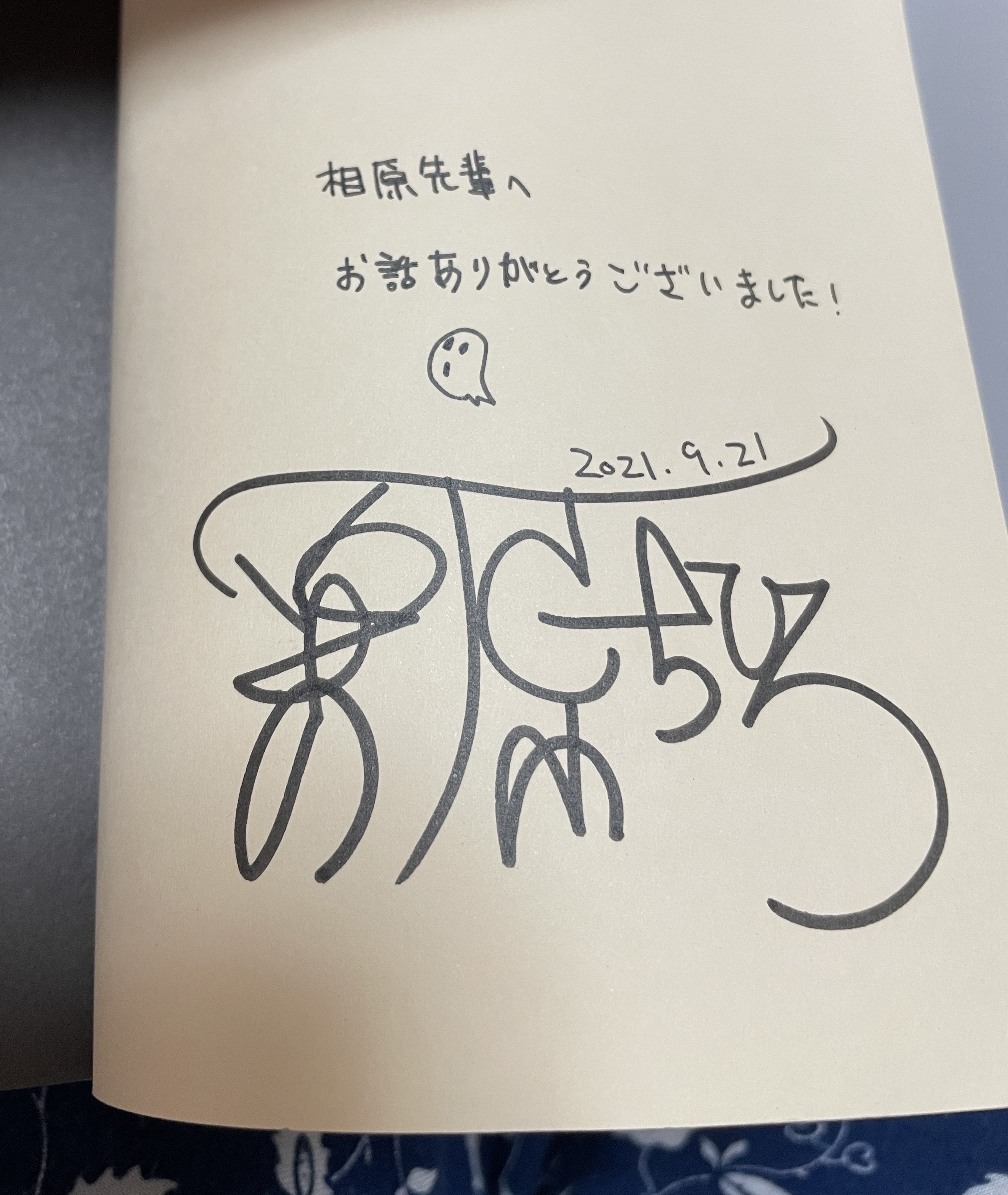 番外編・多分ちょっと意外な「サインのリアル」な話｜加藤伊織 7月9日