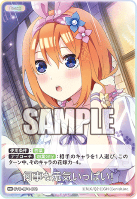 五等分の花嫁カードゲーム～偶然のない夏休みカード紹介⑥ ～｜りあ