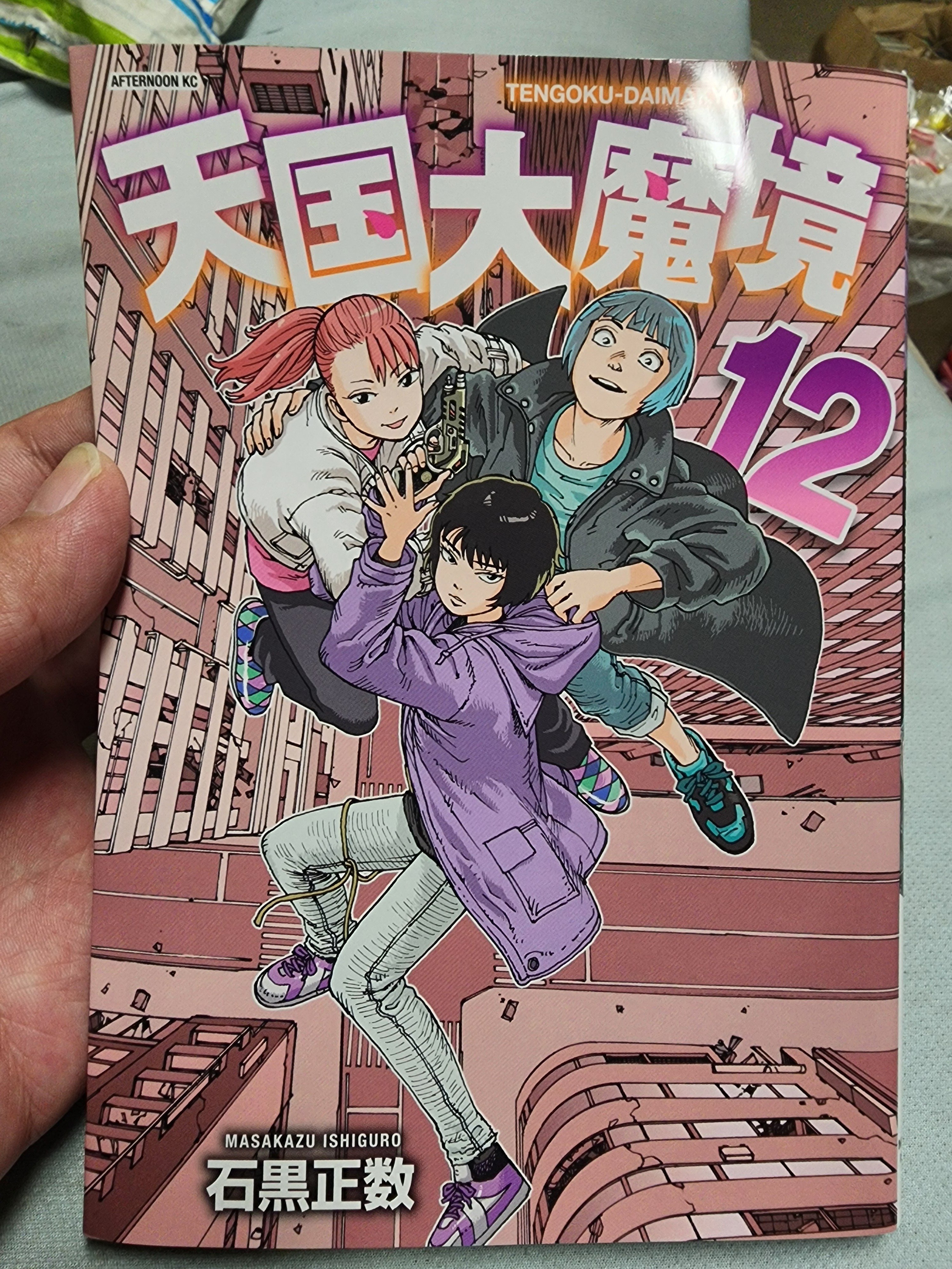 天国大魔境全12巻高原学園パンフレット付き+天国の秘密と魔境の歩き方+他2冊 天国大魔境 全巻セット 石黒正数 八文字屋オリジナル特典付き