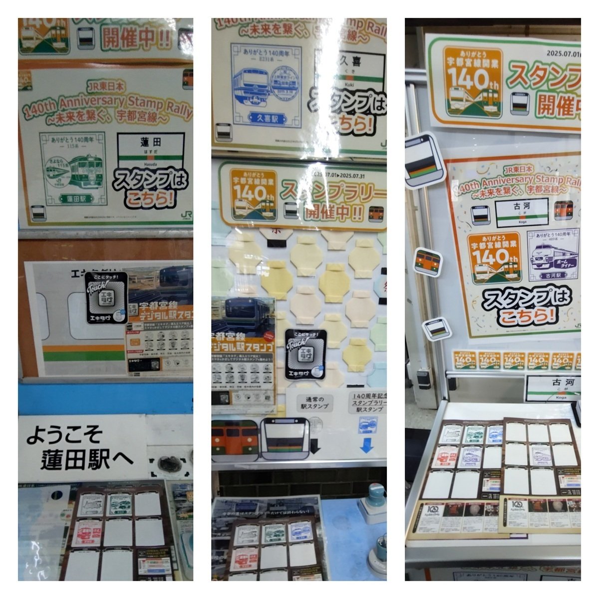 品川駅開業140周年記念入場券 東京北鉄道管理局 品川駅開業110周年記念