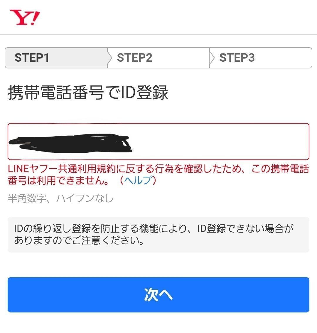 YahooでID凍結(F002)から復活した記録｜2025年6月～7月｜jabasunu