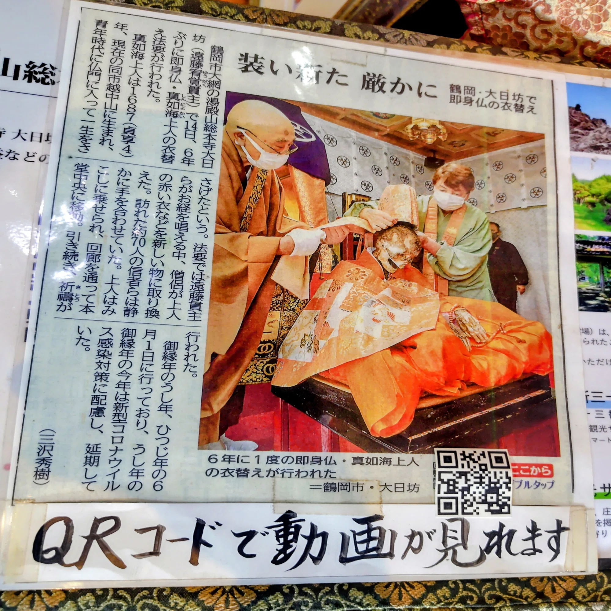 即身仏と向き合う日、大日坊にて｜黒服とジャージと冷麺