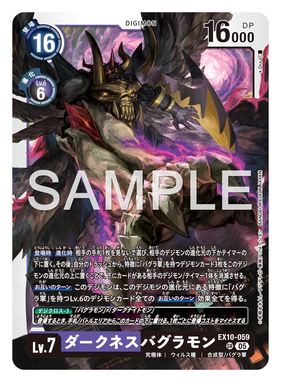 ダークネスバグラモン　スーパーパラレル　シルバー　デジモンカード Amazon.co.jp: デジモンカードゲーム ダークネスバグラモン