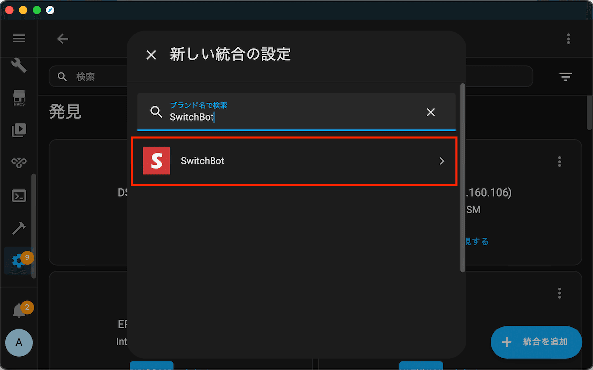 Home Assistant公式のSwitchBot Cloudを使って温湿度計のデータを取得する|ななりん