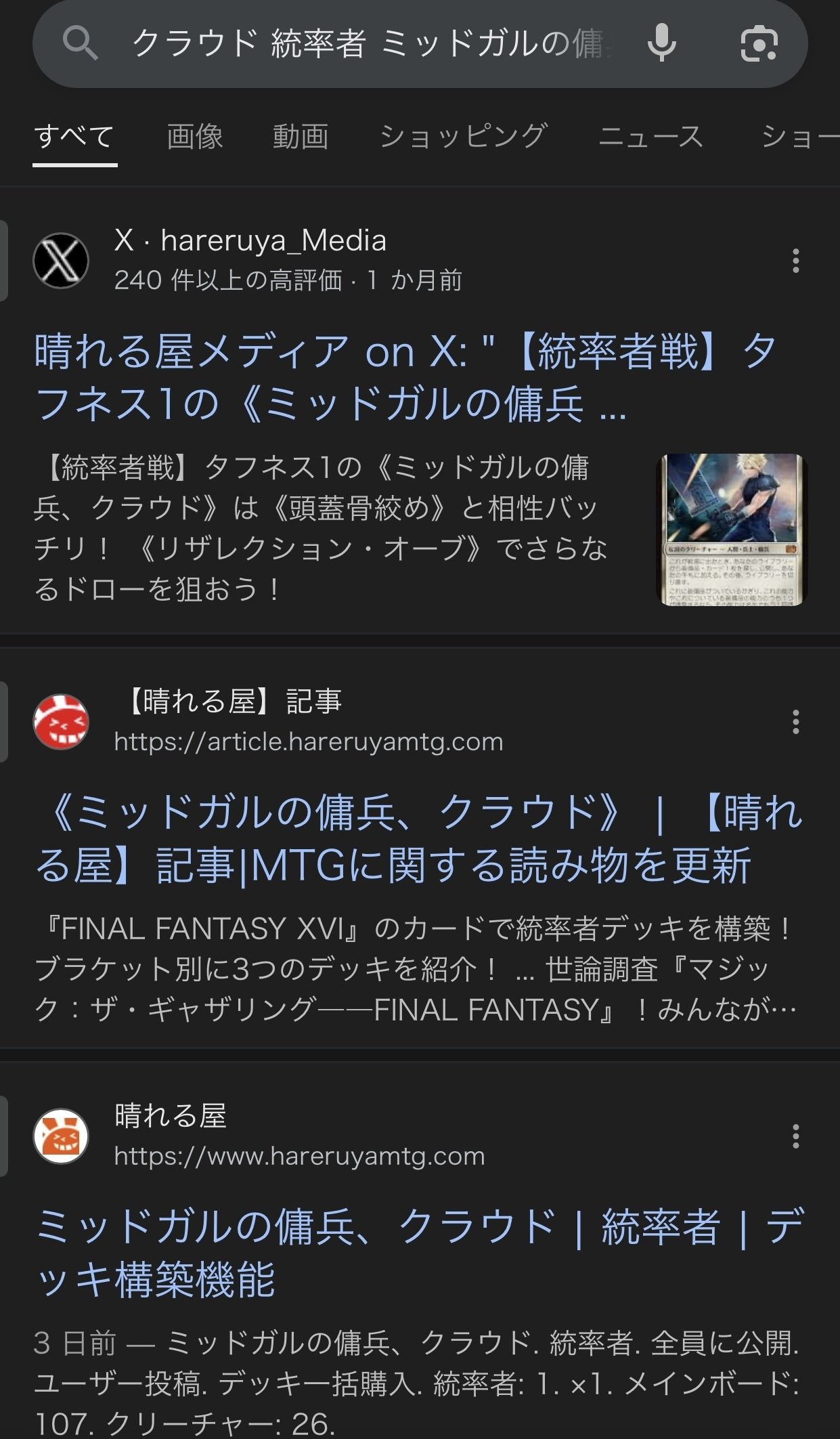 edhのカジュアルな組み方 ミッドガルの傭兵、クラウドを添えて