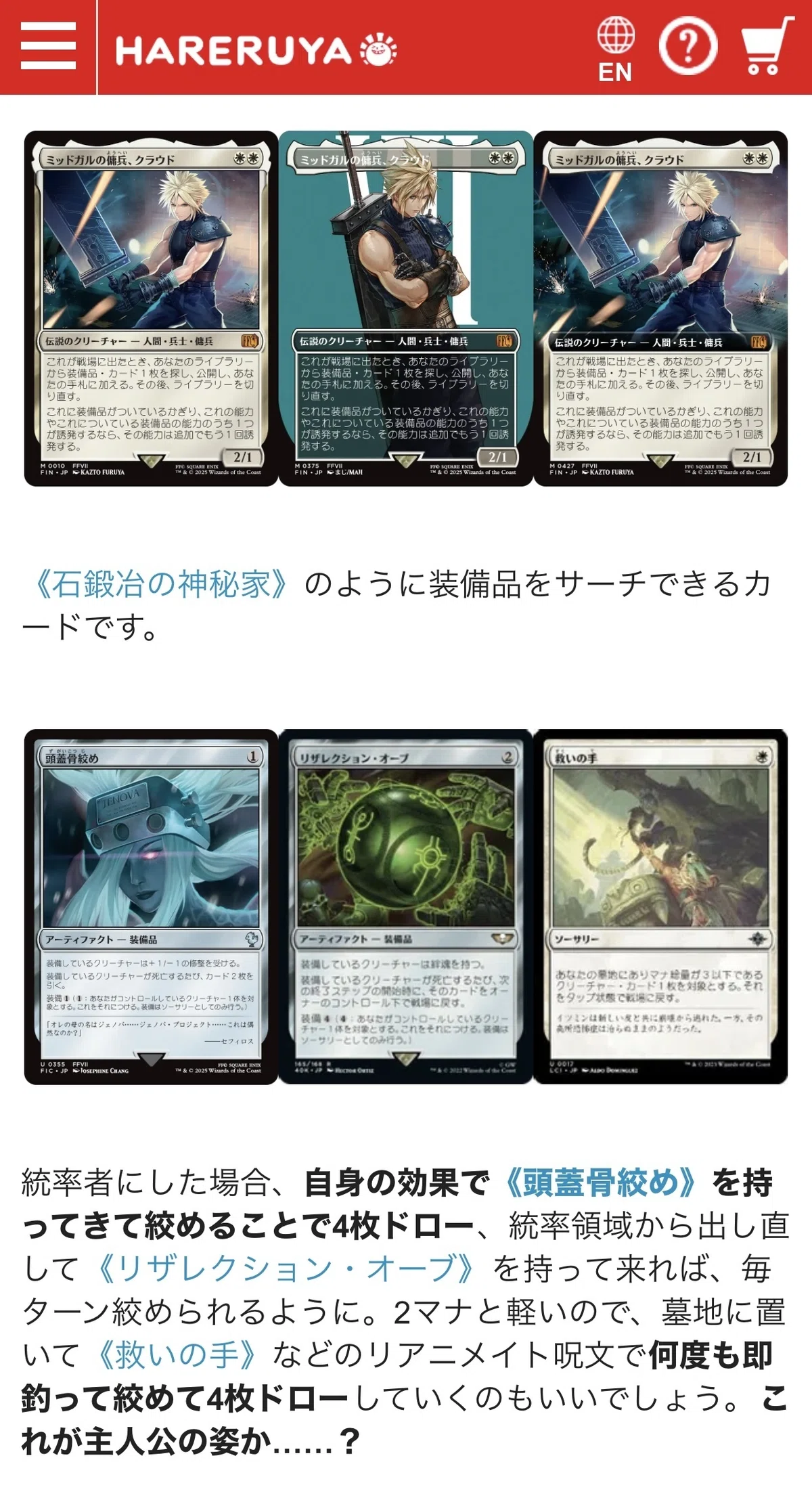 edhのカジュアルな組み方 ミッドガルの傭兵、クラウドを添えて｜しん 