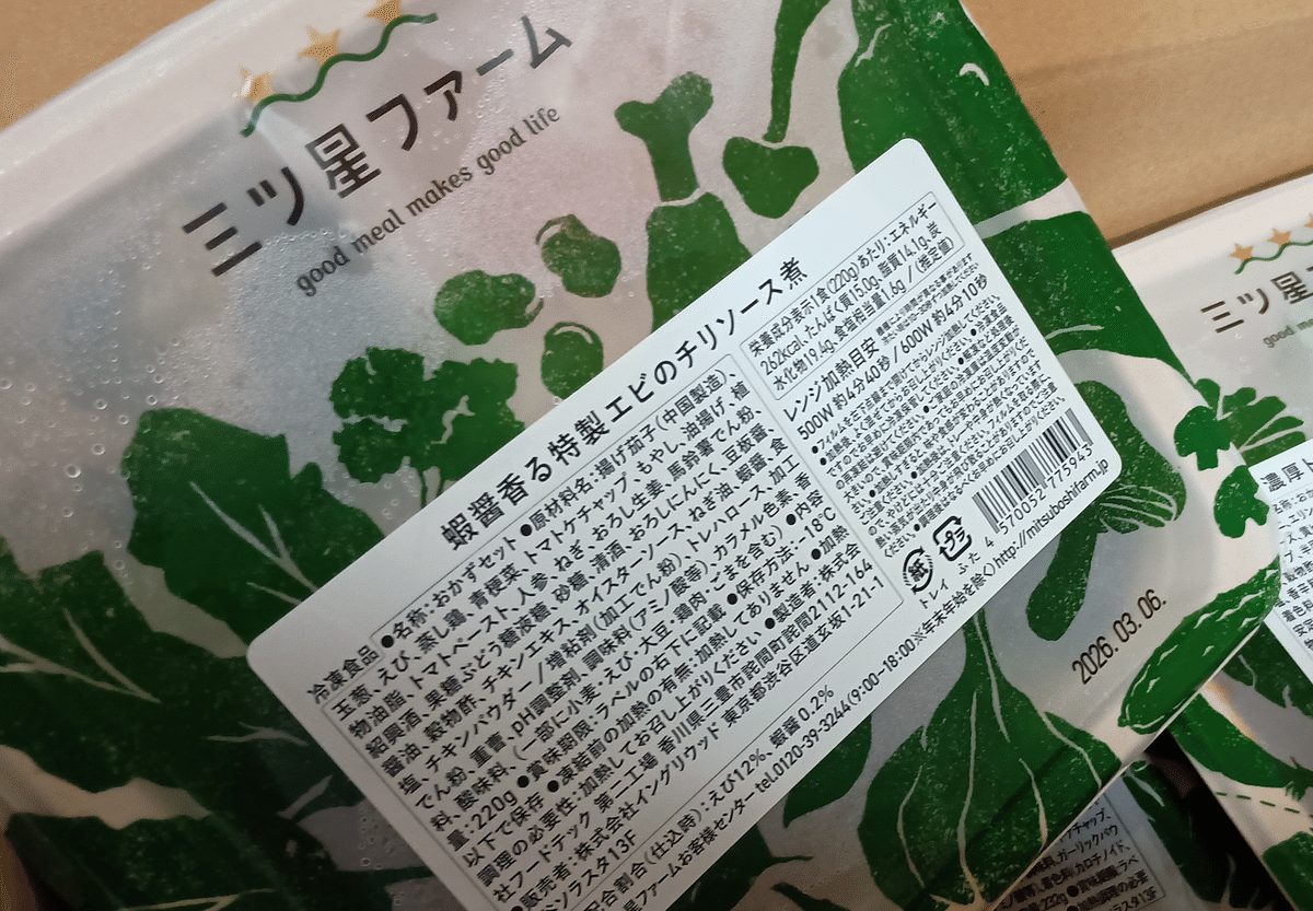 冷凍宅食】一切の忖度なく、「三ツ星ファーム」と「nosh