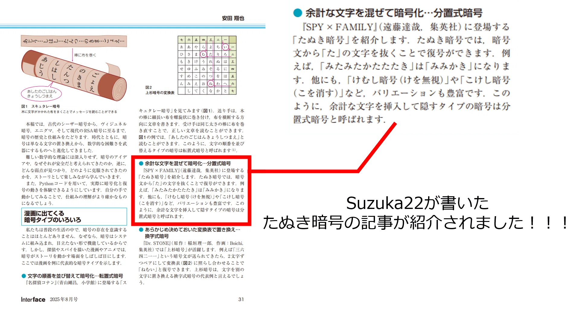 私が執筆したテック記事が、コンピューター専門誌「インターフェース