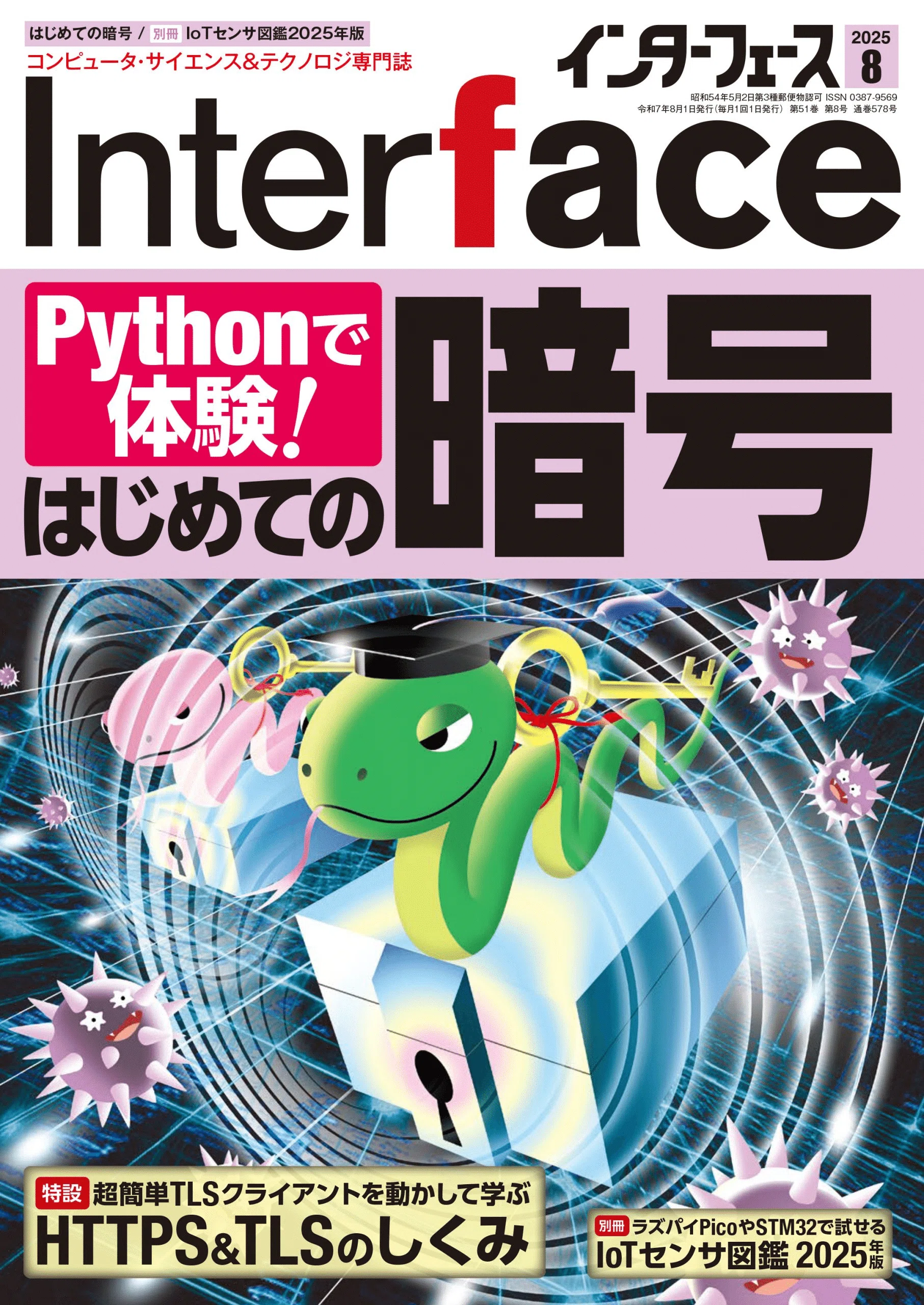 私が執筆したテック記事が、コンピューター専門誌「インターフェース