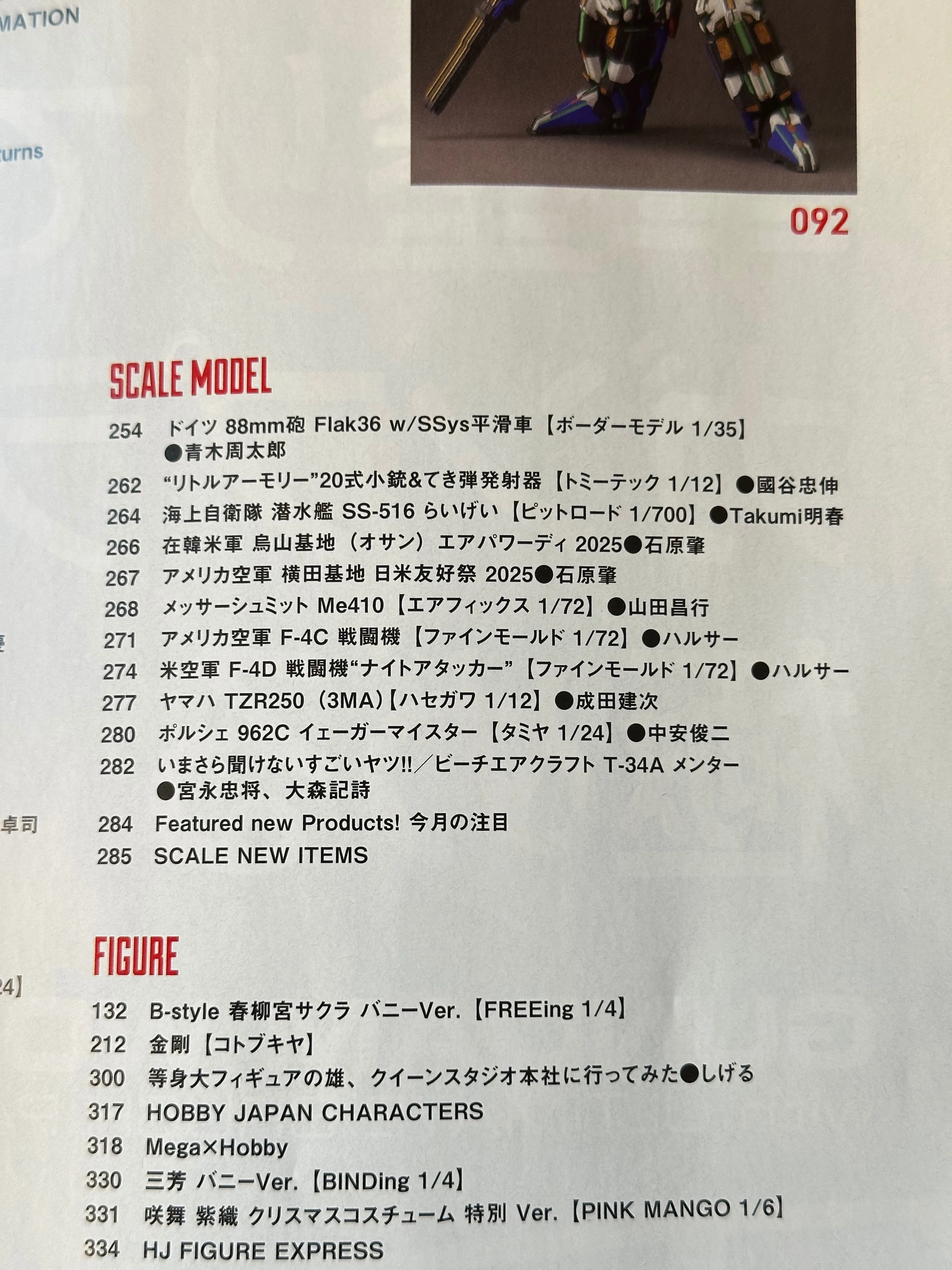 本日発売！ホビージャパン作例のご紹介｜はるさー