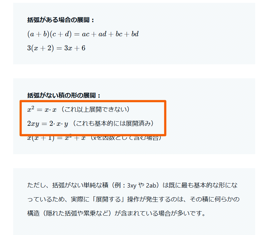 ⚙️数学オブジェクト指向⚙️で読み解く 🏫高校数学［展開］ ＃12