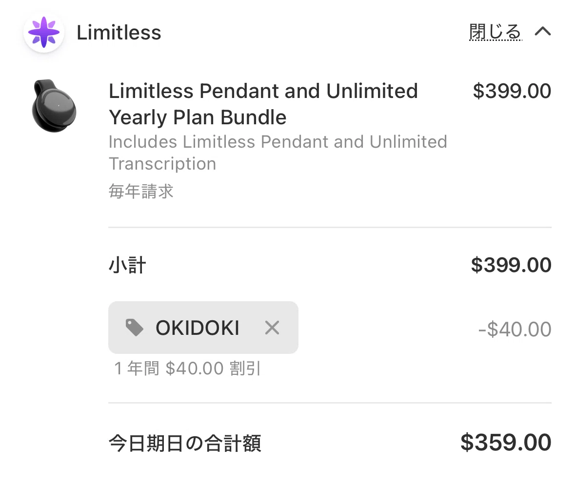 実機レビュー】人生をまるごと記憶する「Limitless Pendant」が変える