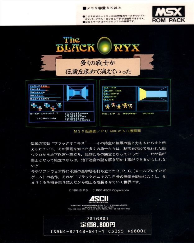ザ・ブラックオニキス①PC少年最大の謎イロイッカイズツ