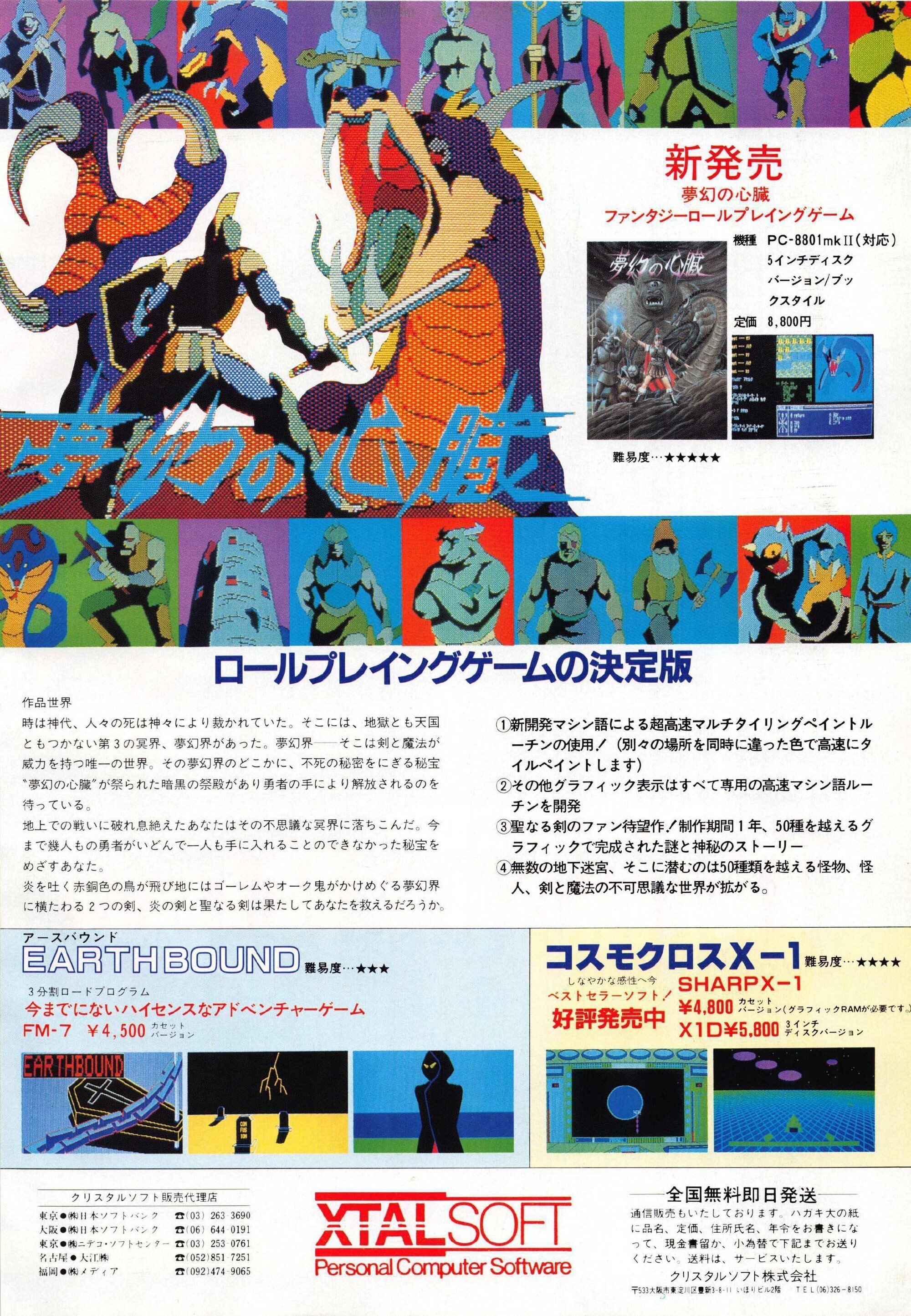 ザ・ブラックオニキス①PC少年最大の謎イロイッカイズツ