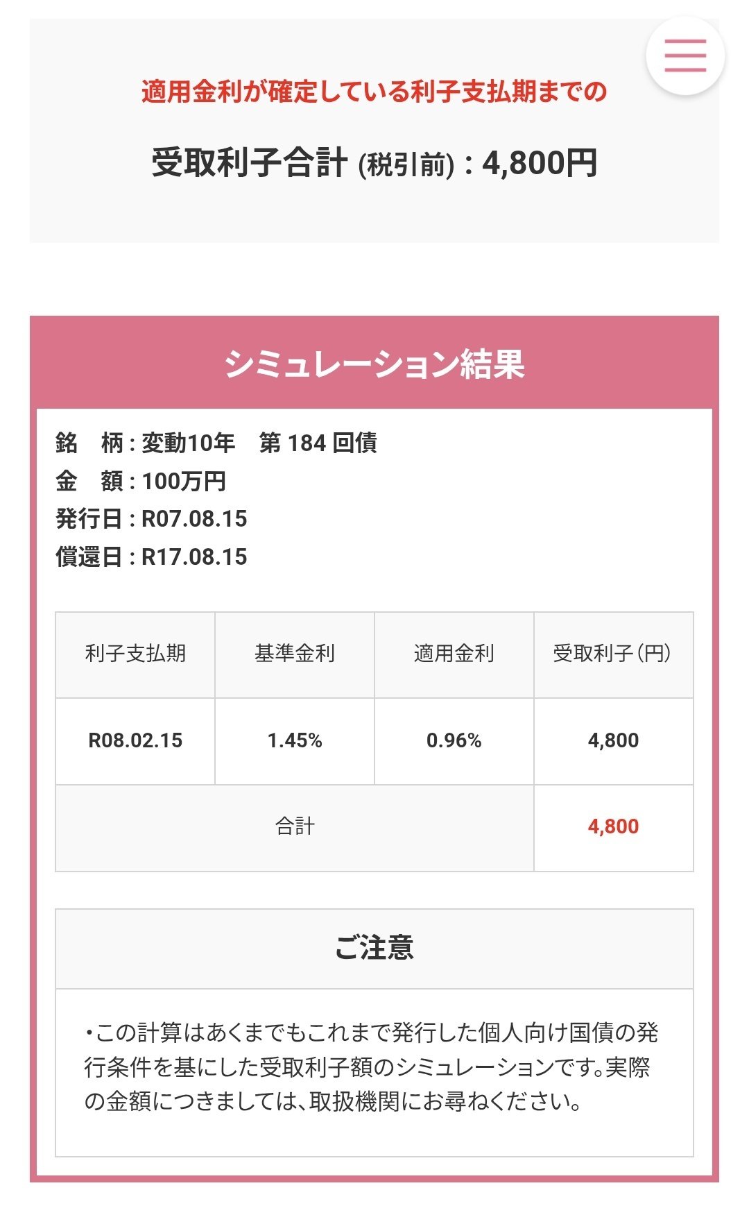 個人向け国債、初めて買ってみた｜利率1%の安全資産｜原田らすく