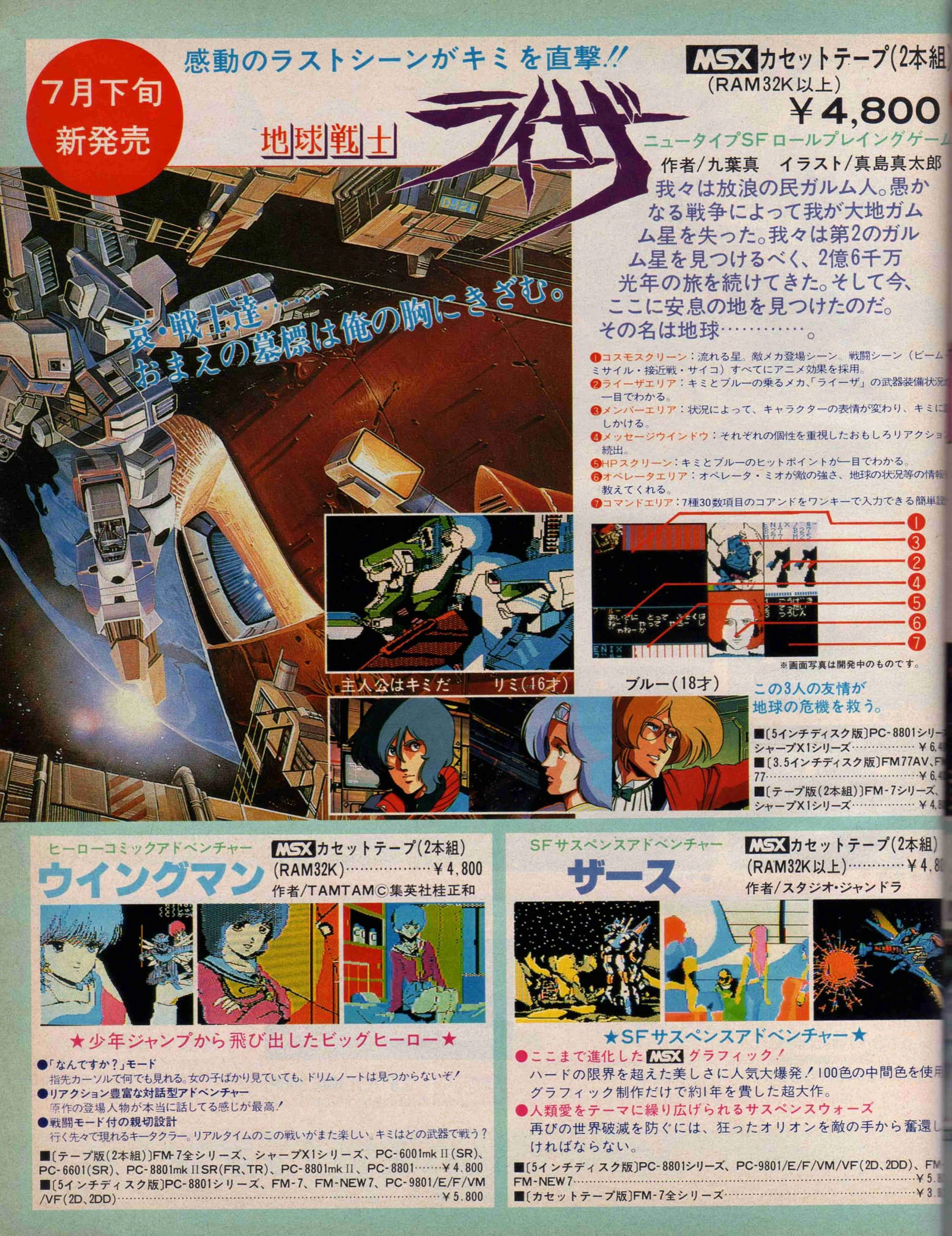ザ・ブラックオニキス①PC少年最大の謎イロイッカイズツ｜サイボーグMSX