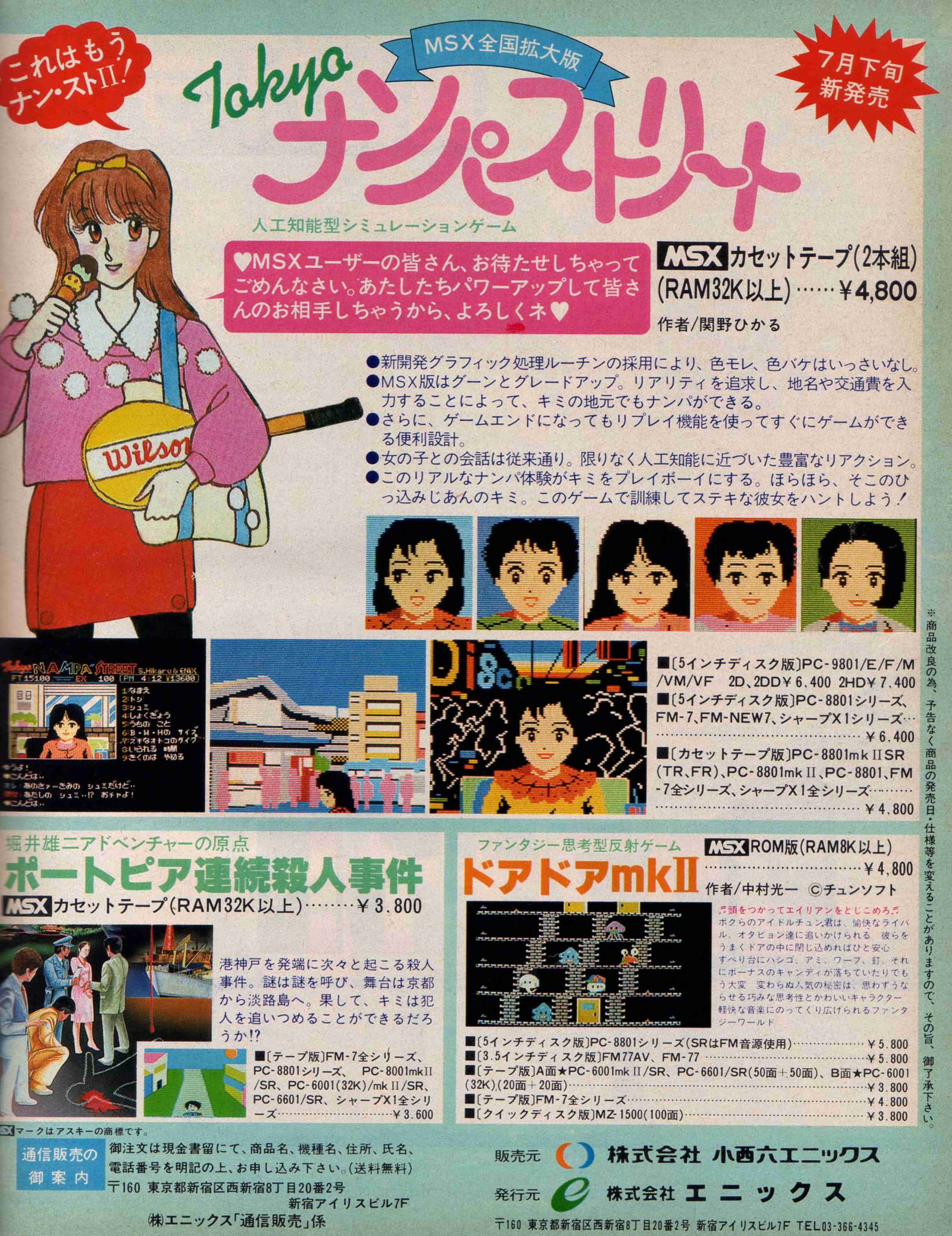 ザ・ブラックオニキス①PC少年最大の謎イロイッカイズツ｜サイボーグMSX