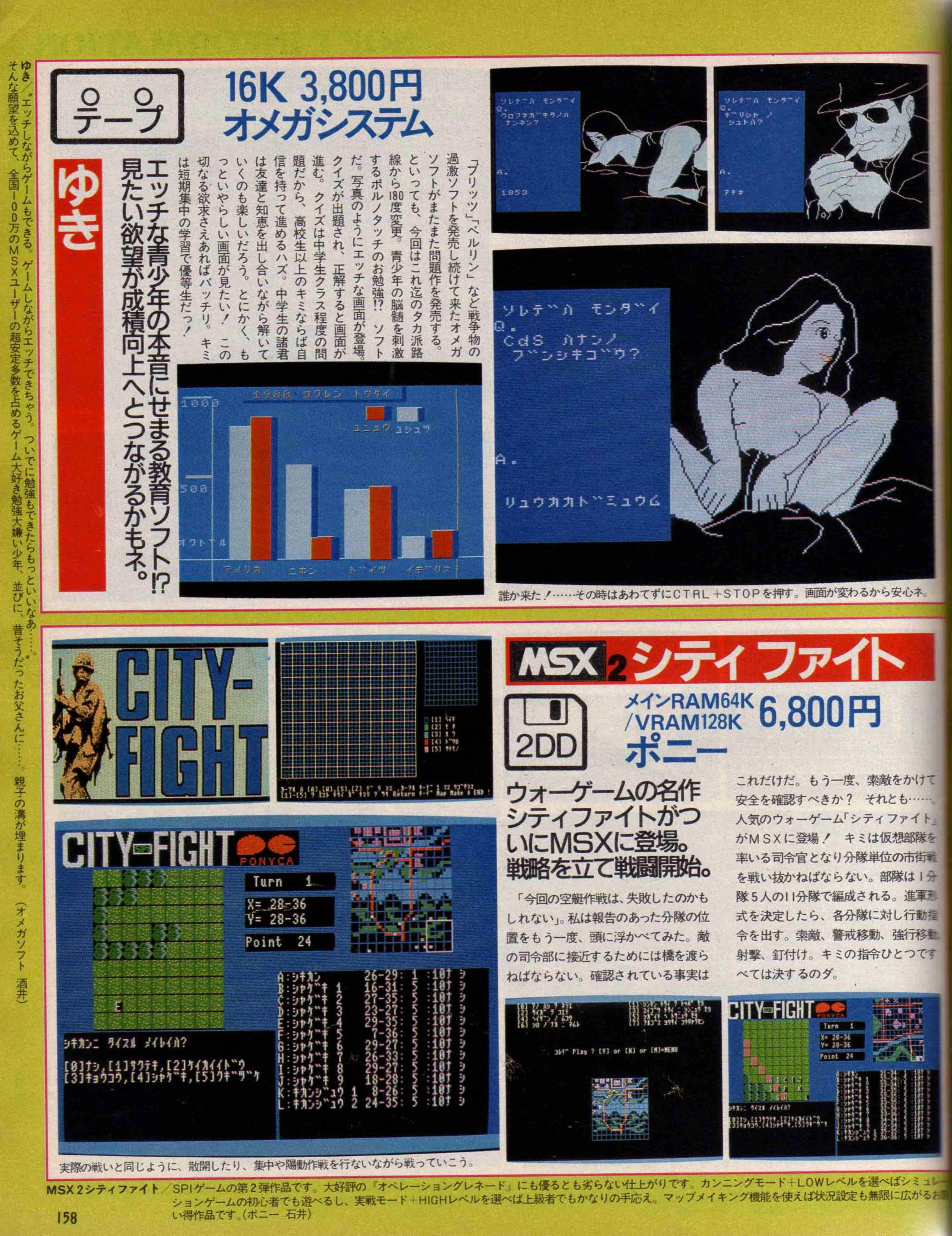 ザ・ブラックオニキス①PC少年最大の謎イロイッカイズツ｜サイボーグMSX