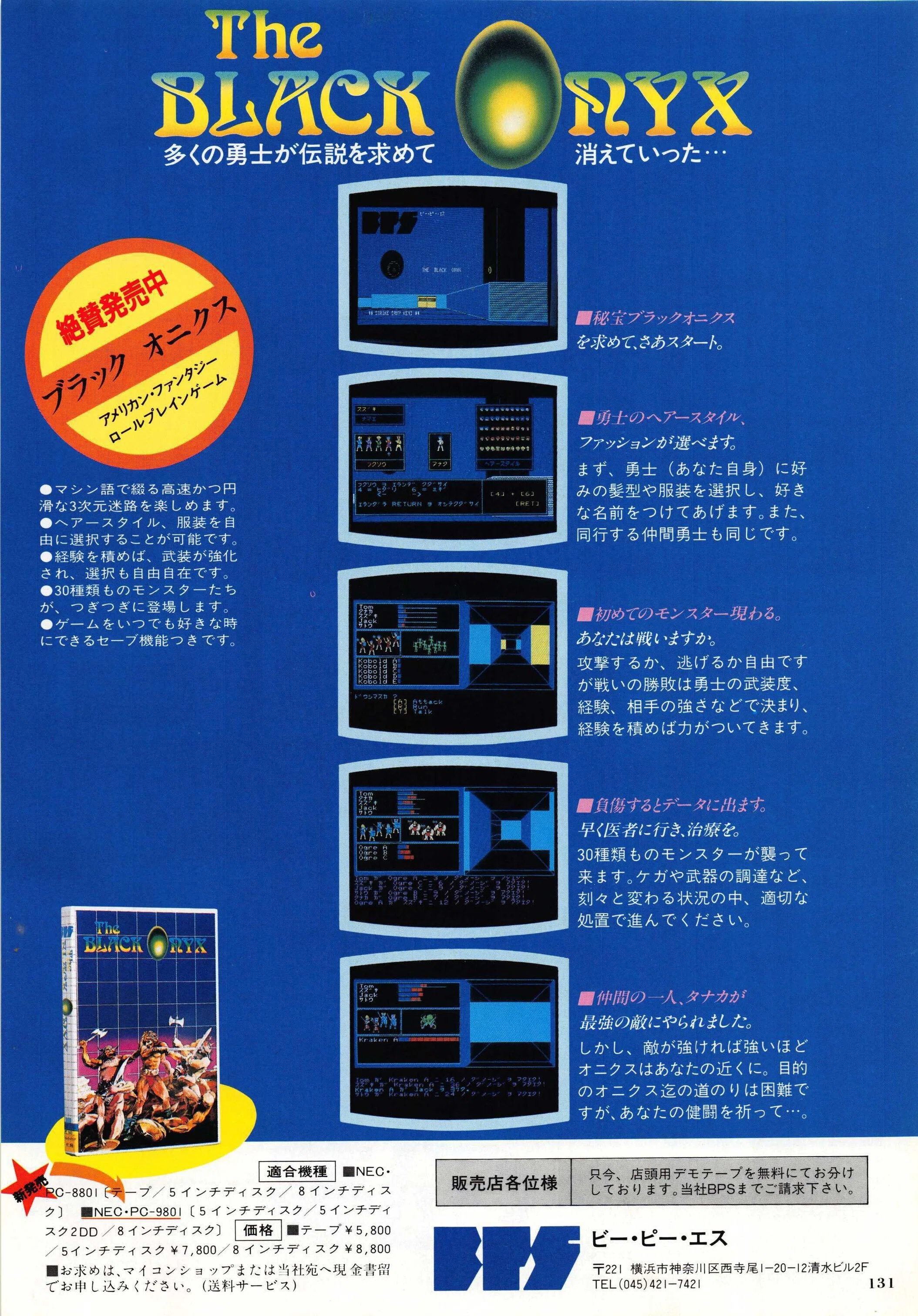 ザ・ブラックオニキス①PC少年最大の謎イロイッカイズツ｜サイボーグMSX