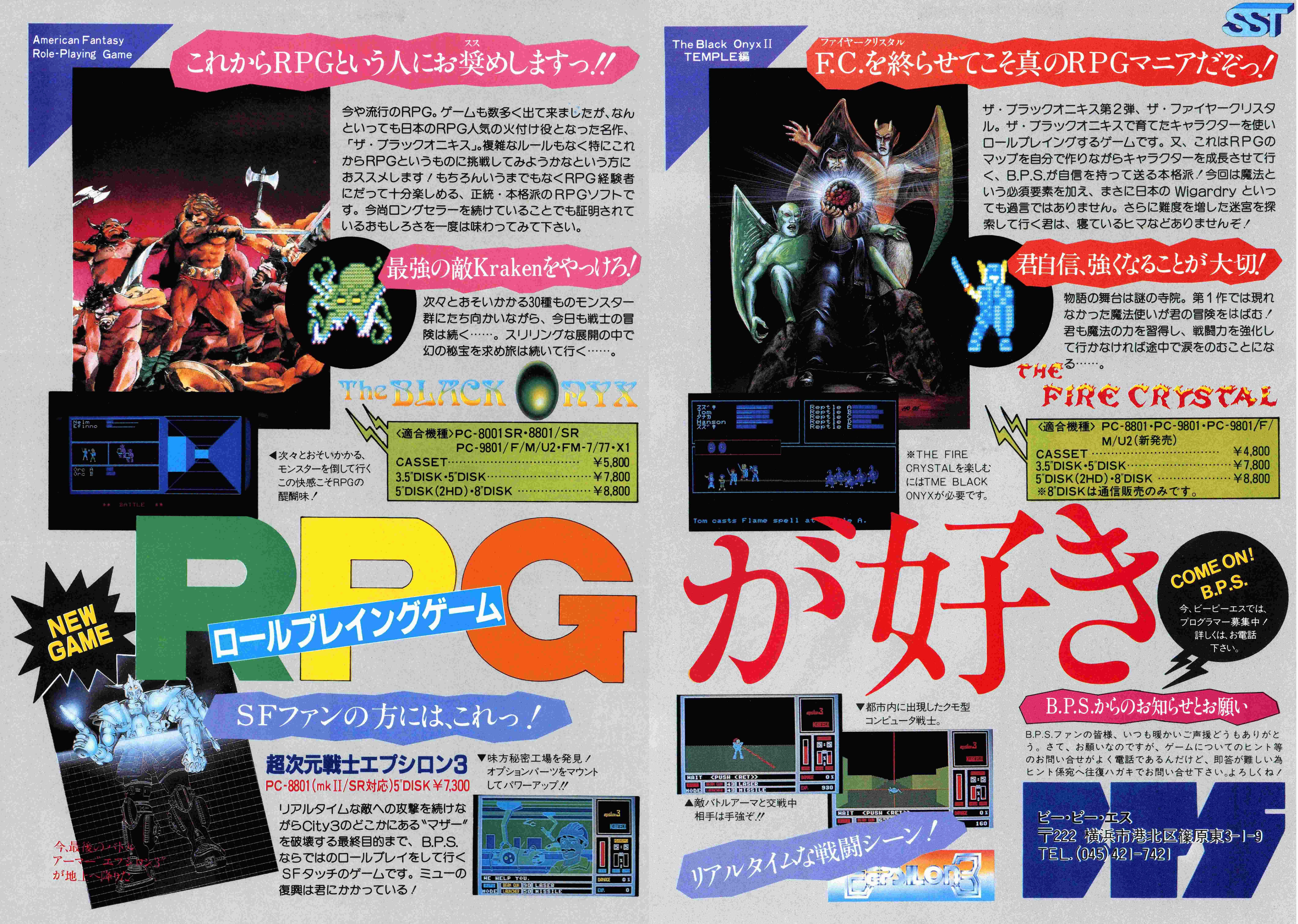PC-8801 The BLACK ONYX 5インチFD版　ブラックオニキス ブラックオニキス／The BLACK ONIX - 蘇るPC-8801伝説 永久保存版