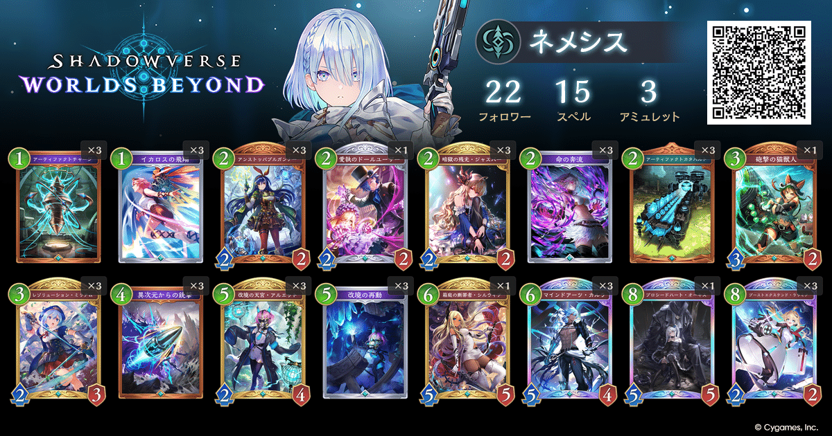 シャドウバース】AFネメシス解説 インフィニティ・エボルヴ環境｜さた