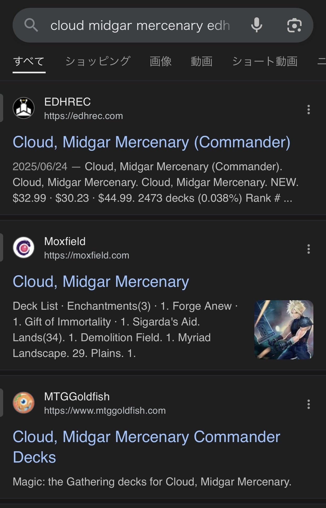 edhのカジュアルな組み方 ミッドガルの傭兵、クラウドを添えて｜しん