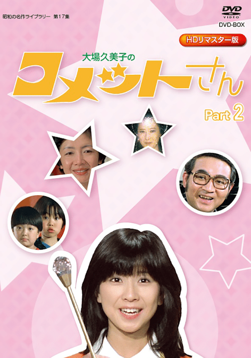 コメットさん（第2期。大場久美子版）｜摩天楼