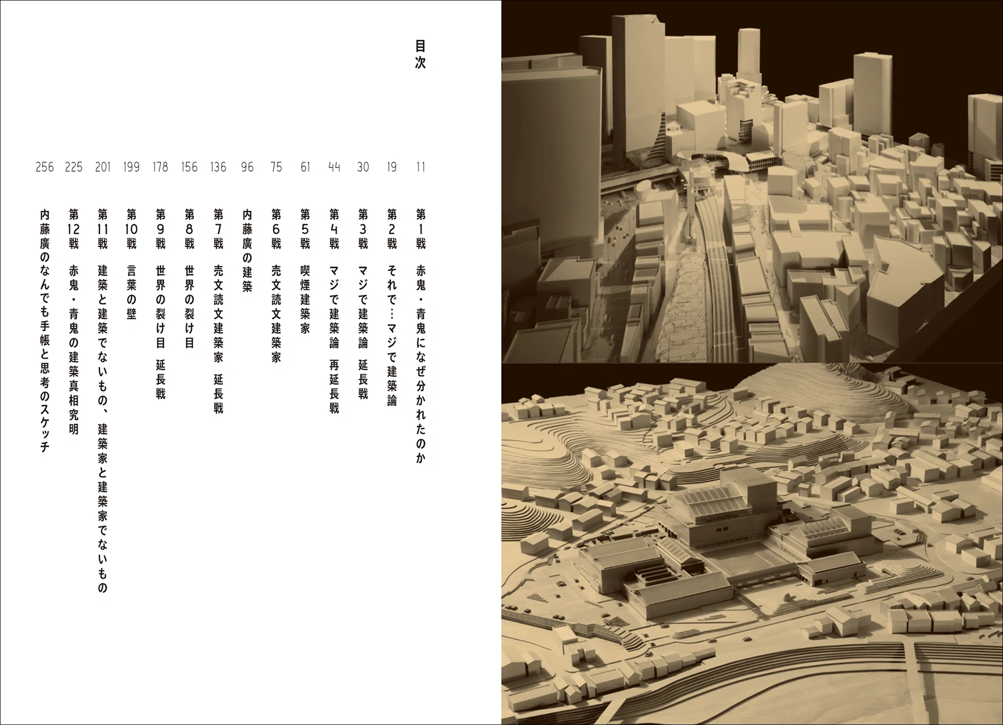 ［絶版多数］建築・デザイン関連　参考資料　大型本13冊セット　24-A-3447 内藤廣展の公式ブック!!】「赤鬼・青鬼の建築真相究明」待望の書籍化