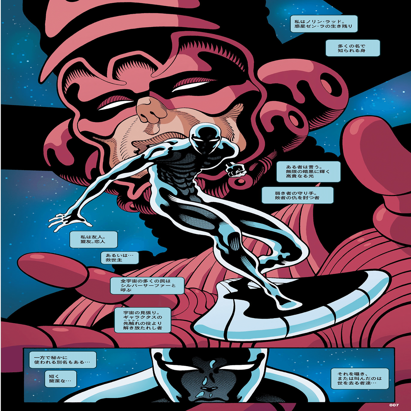 映画『ファンタスティック4：ファースト・ステップ』公開記念！ 宇宙