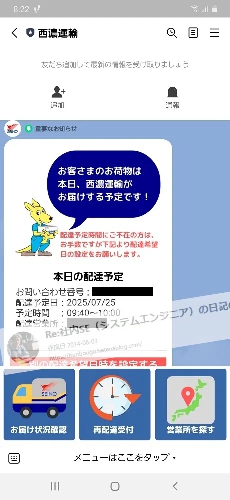 早朝にLINEから電話番号の認証が届きました！認証すべき？｜Fラン卒の 