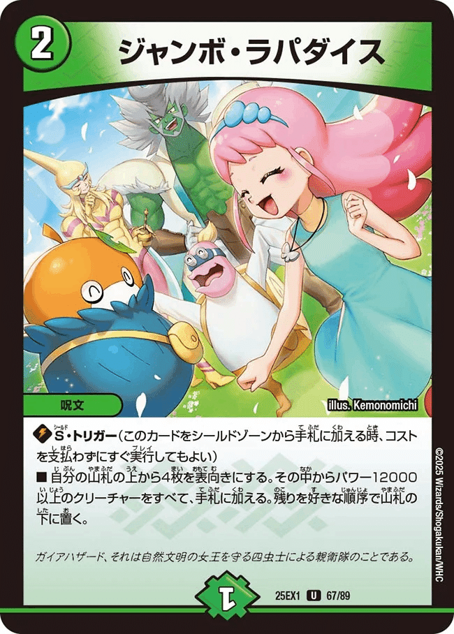 緑単キャベッジ グランセクト デッキ おまけパーツ付き ギャイア