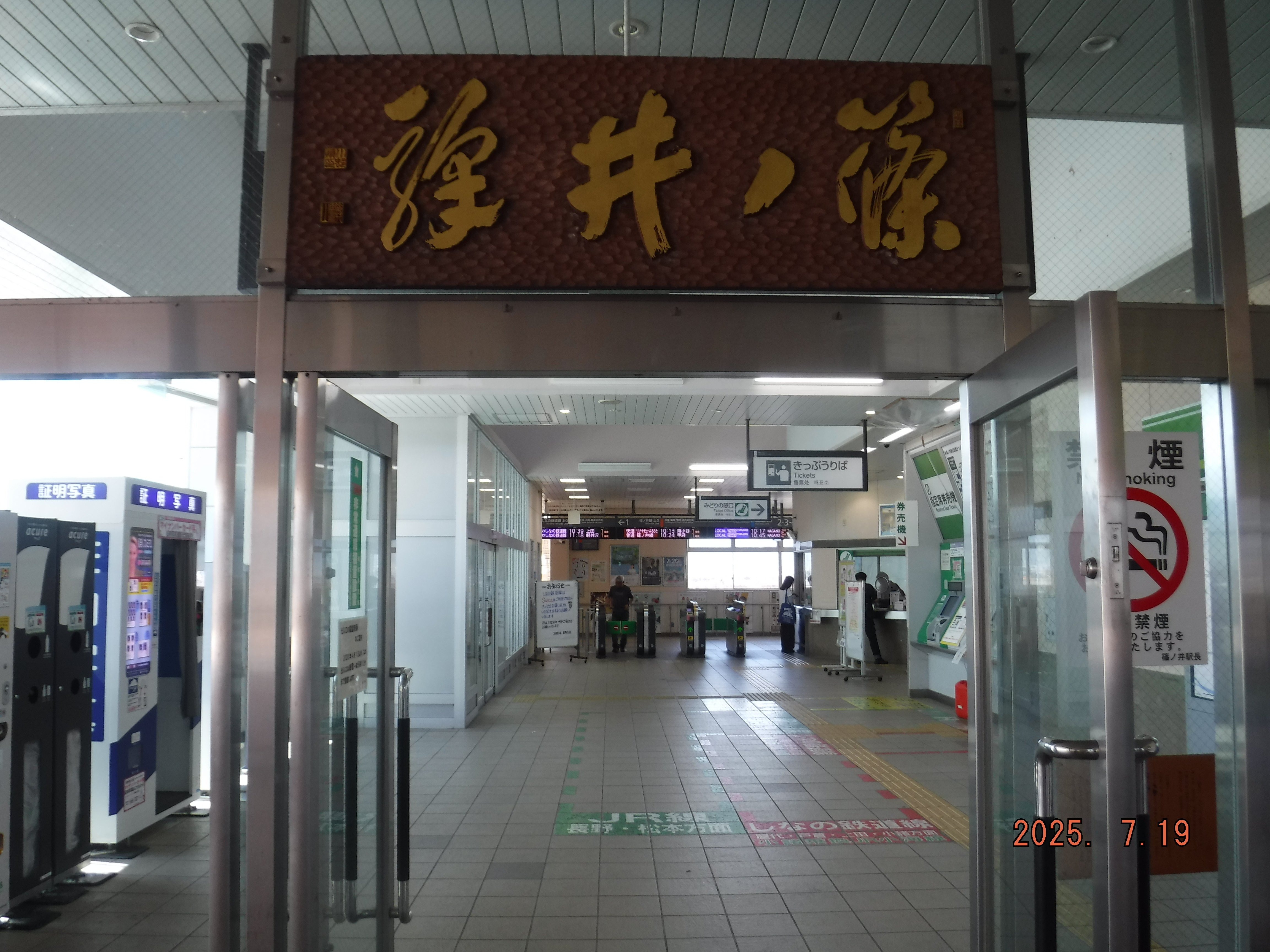 JR篠ノ井駅 エキタグスタンプ｜toyotaboxy