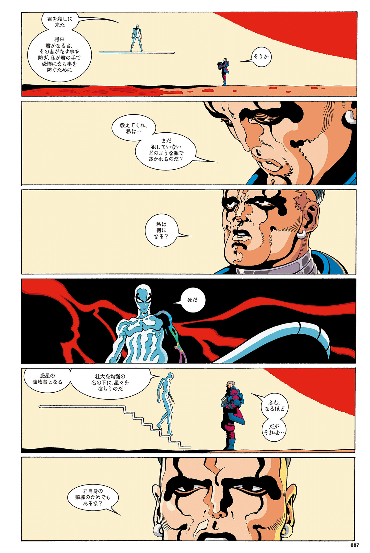 ファンタスティック・フォー カミング・オブ・ギャラクタス 解説