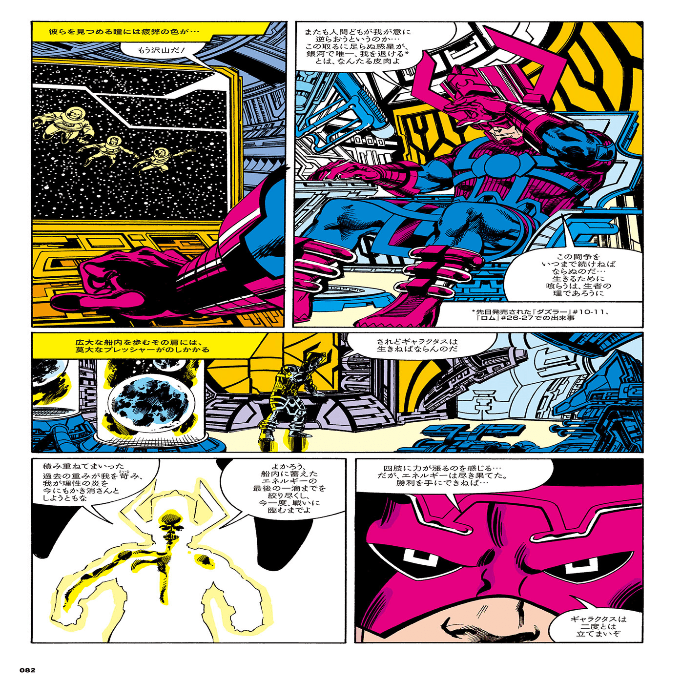 映画『ファンタスティック4：ファースト・ステップ』公開記念！ 宇宙