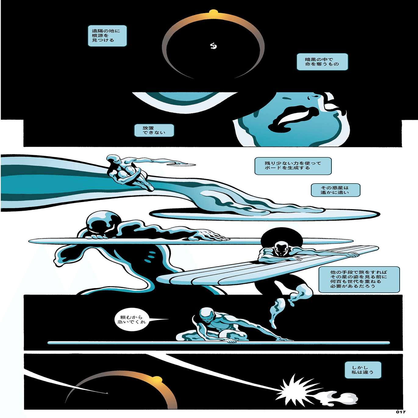 映画『ファンタスティック4：ファースト・ステップ』公開記念！ 宇宙