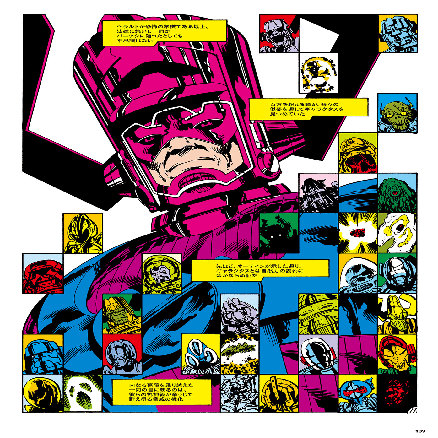 映画『ファンタスティック4：ファースト・ステップ』公開記念！ 宇宙