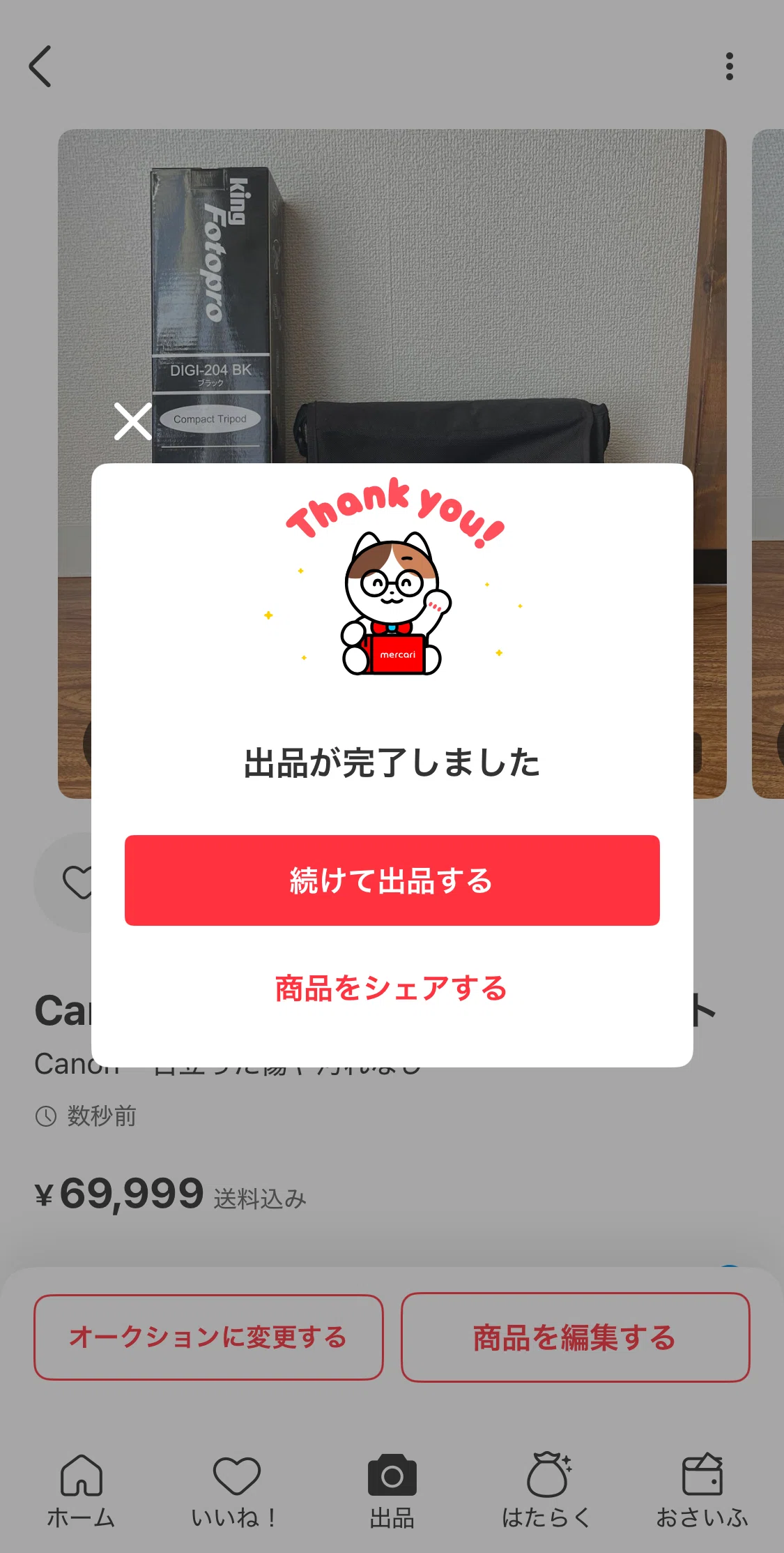 完全マニュアル】ChatGPTを使ってメルカリで稼ぐ方法｜出品〜利益化 