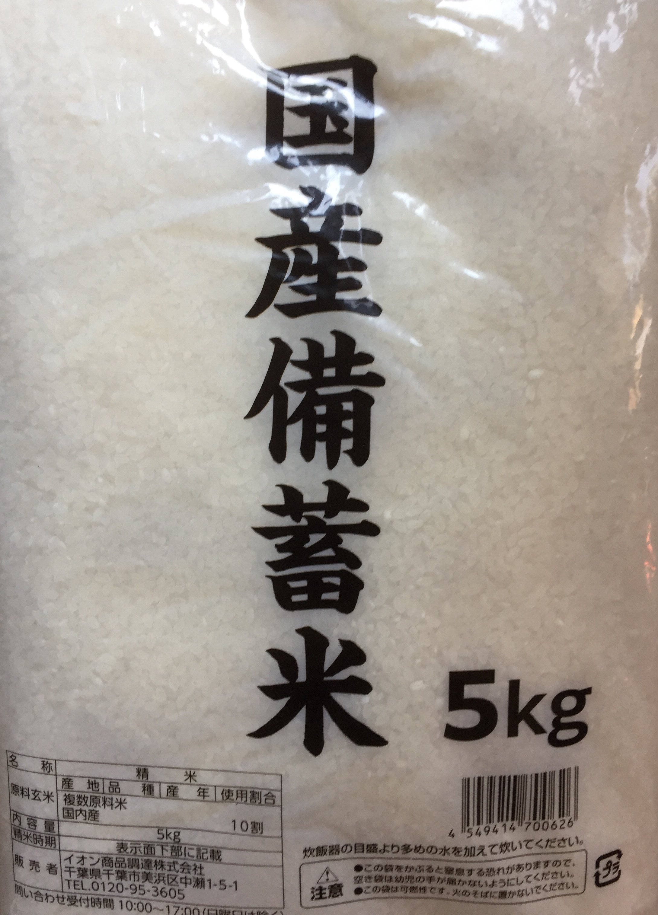 備蓄米を追う！】今こそ『備蓄米5kg』を2種類、買ってみました！【価格