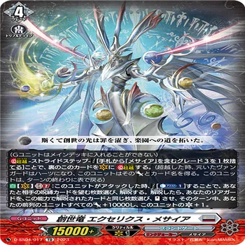 オブリビオニス・メサイア【呪縛と解呪、ヴァンガードAve Mujicaコラボ