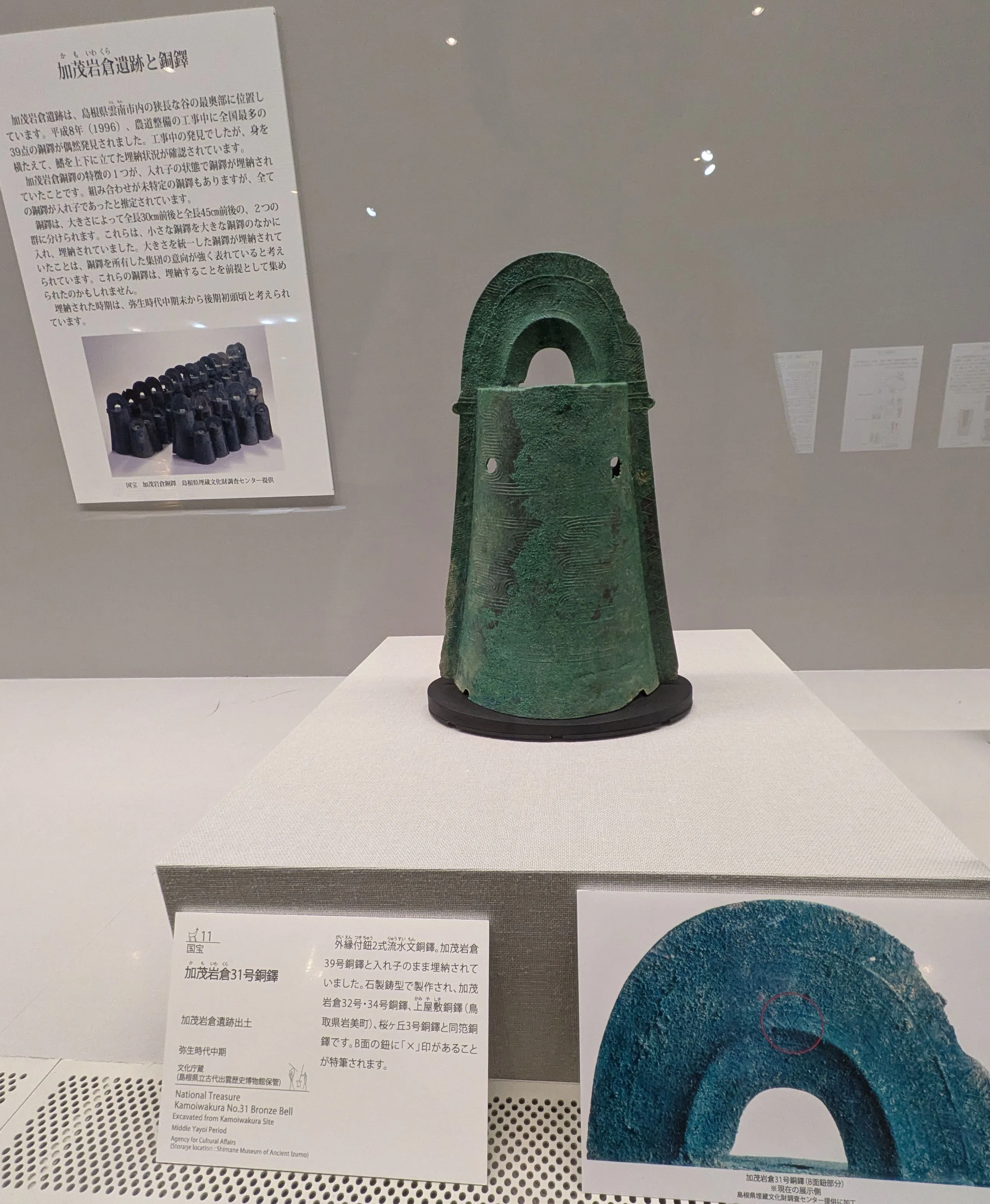 銅鐸とムラ－国宝 桜ヶ丘銅鐸をめぐる弥生の営み－｜綾小路