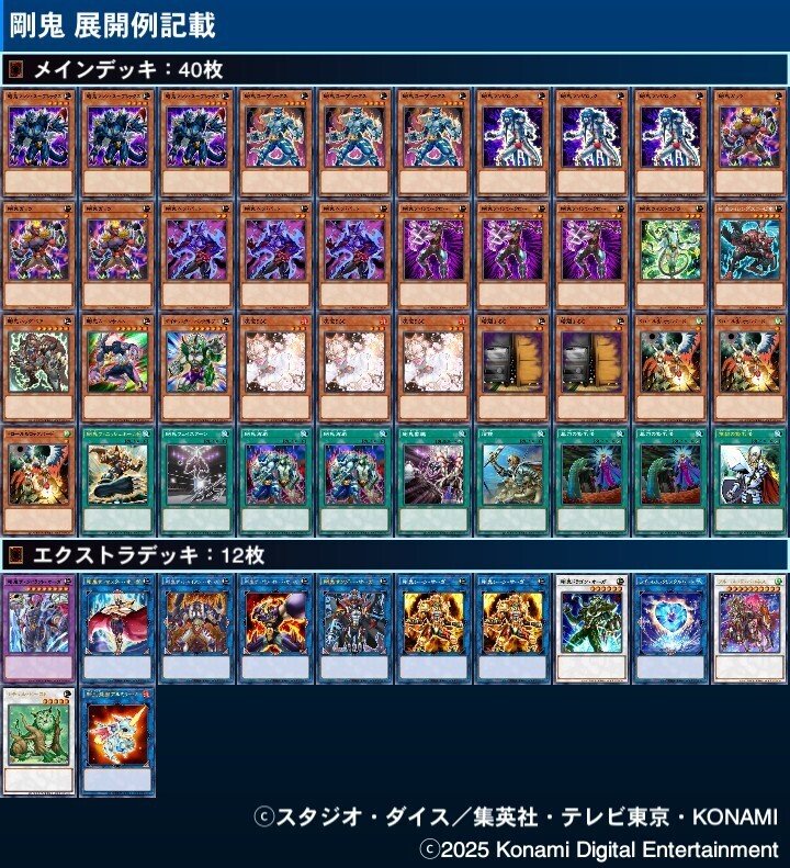 本格構築 剛鬼デッキ タイラントオーガ マシンスープレックス シークオーガ 新規採用『剛鬼』】相手ターンタイラントですべてを粉砕！【効果