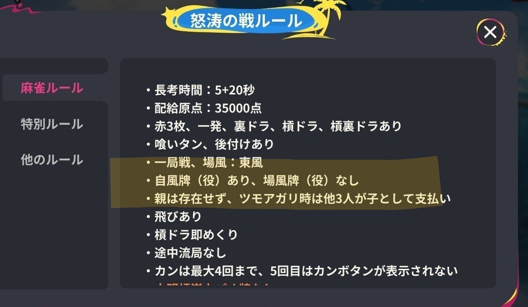 麻雀一番街/怒濤の戦｜ゆうな
