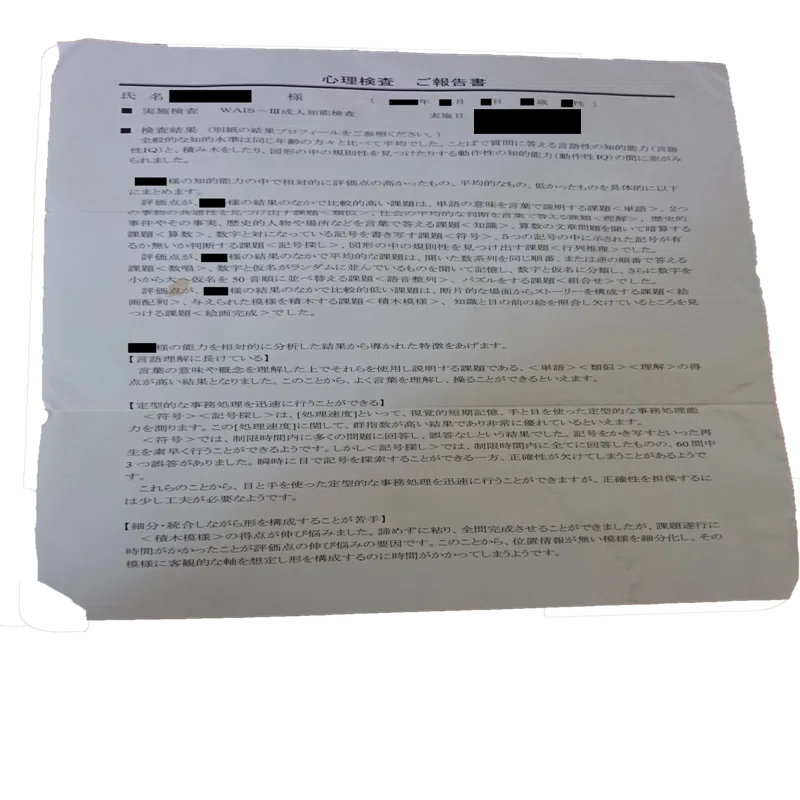 wais-iii】知能検査を受けたら、処理速度凸だった件｜ぴよ