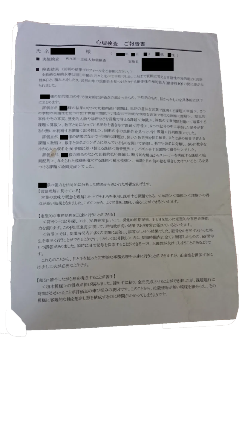 wais-iii】知能検査を受けたら、処理速度凸だった件｜ぴよ
