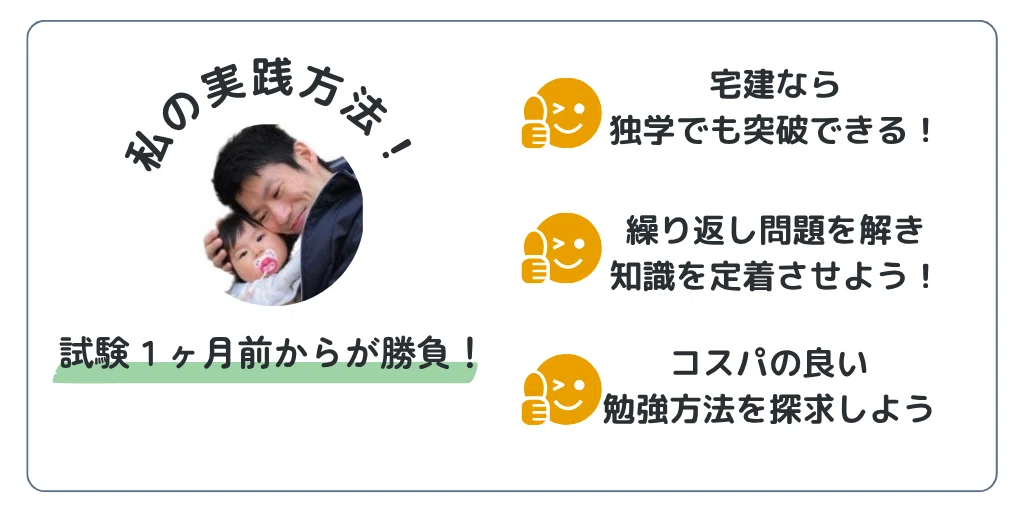 宅建試験に独学で一発合格！効率的な勉強法とスケジュールを公開｜FP
