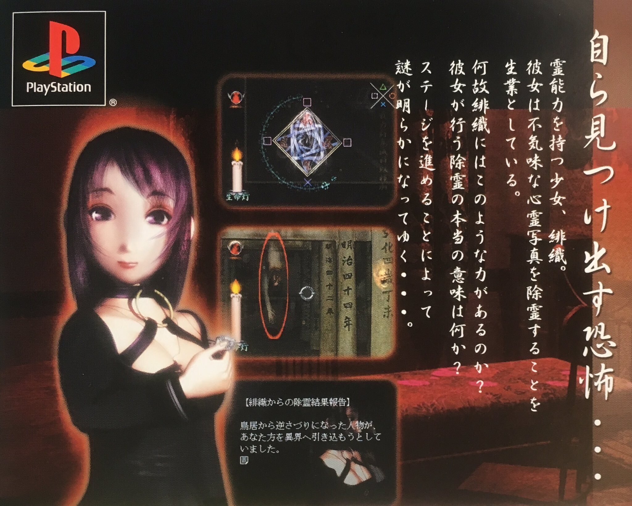 都市伝説】コワイシャシン：プレイステーション1の心霊ゲーム