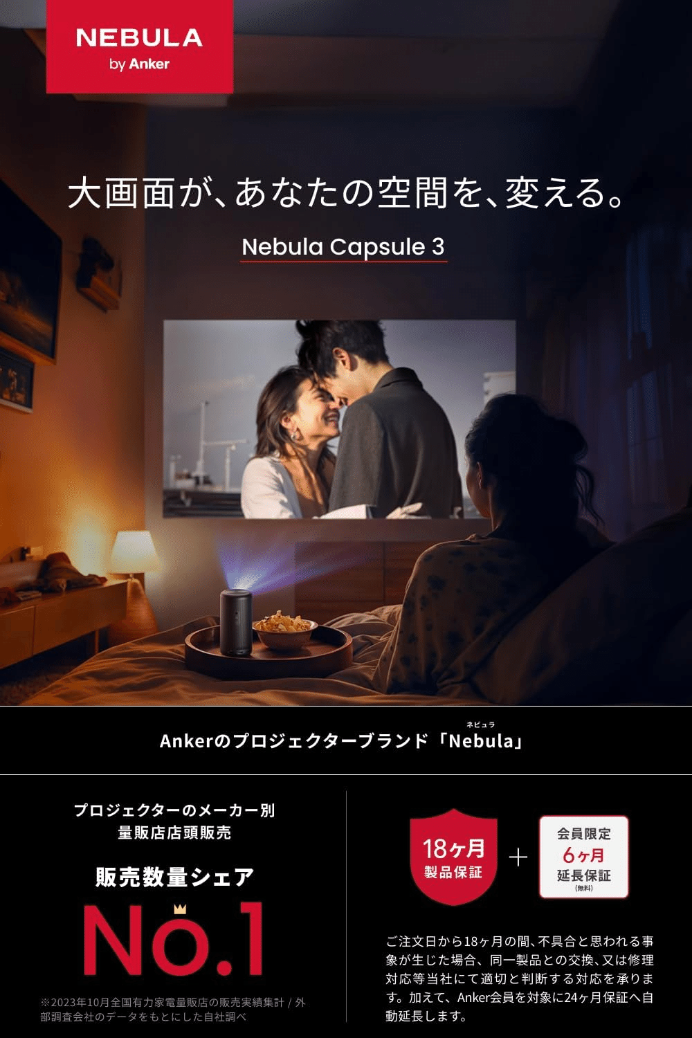 人生激変】Anker Nebula Capsule 3を自腹レビュー！「もうテレビ
