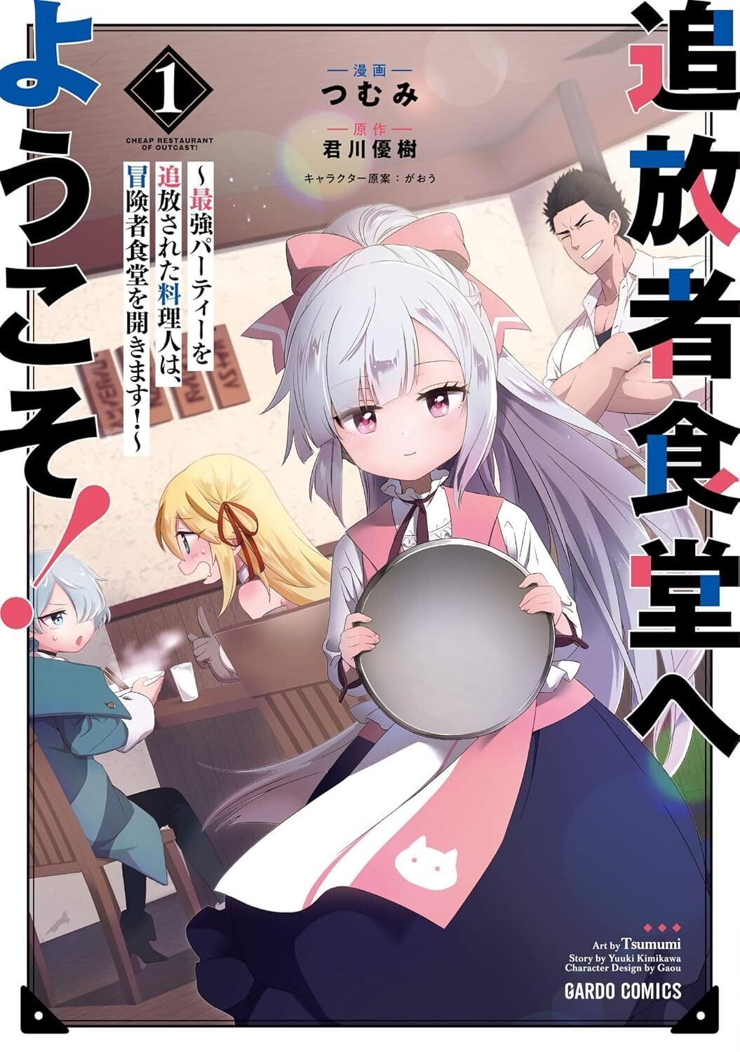 7/31まで【🉐0円〜半額‼️】📚オーバーラップ ガルドコミックス